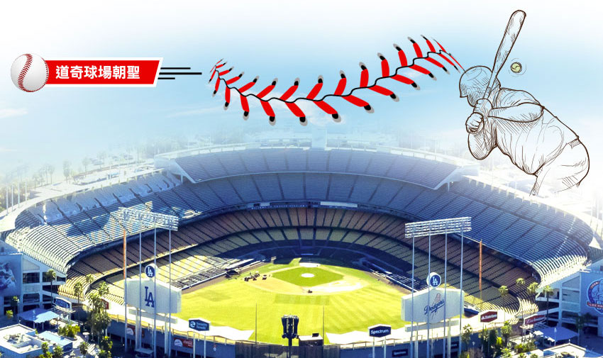 美國全壘打-道奇球場-主題樂園